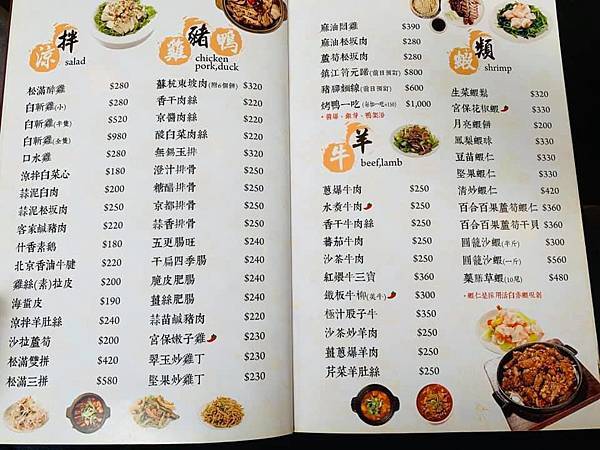 【美食記】台北：松滿樓－濟南店。多元化的北京菜。小而美的宴會廳。適合聚餐的好場所 @花子看世界